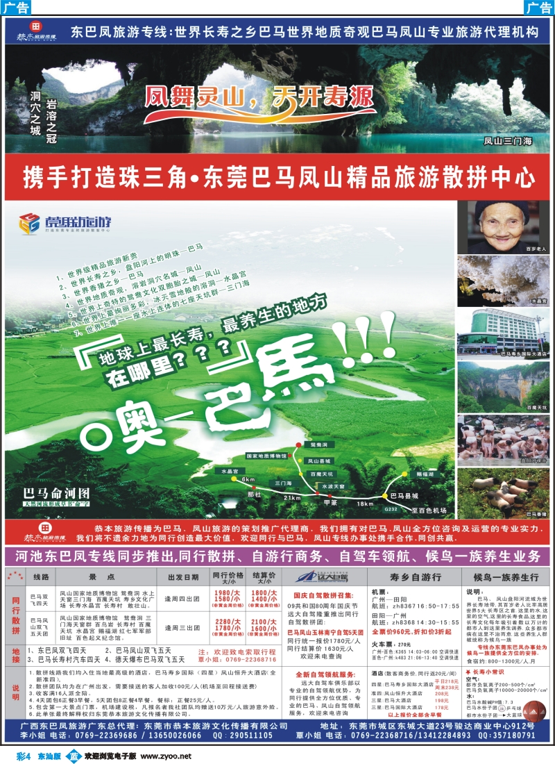 蓝版彩4 广西东巴凤专线