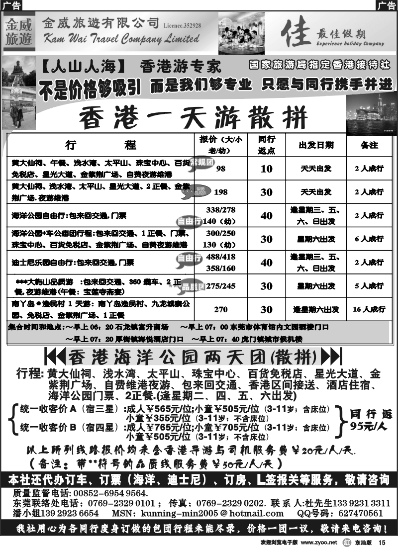 r015 “人山人海”香港游天天出发