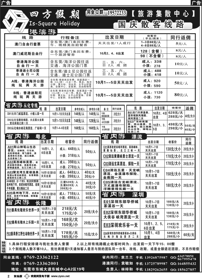 b002 四方假期（东莞同行集散中心）