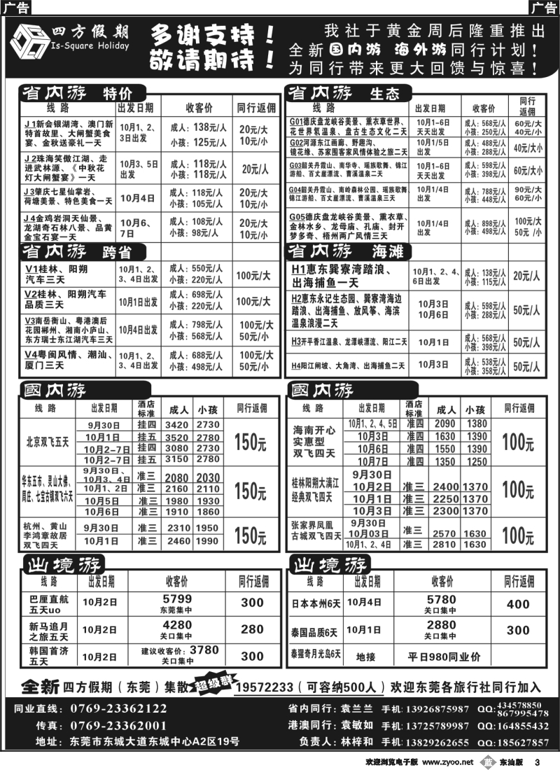 b003 四方假期（东莞同行集散中心）