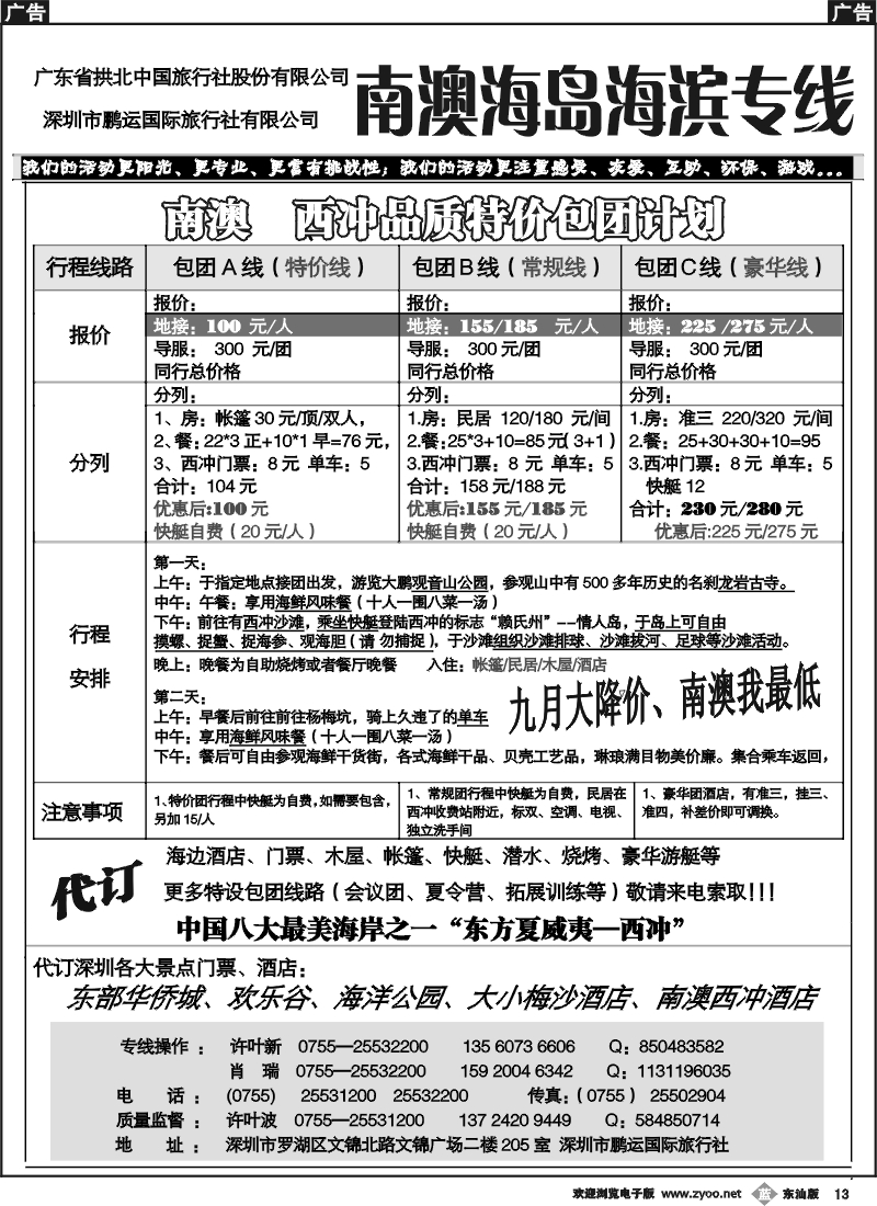 b013 深圳南澳、西冲地接总代理