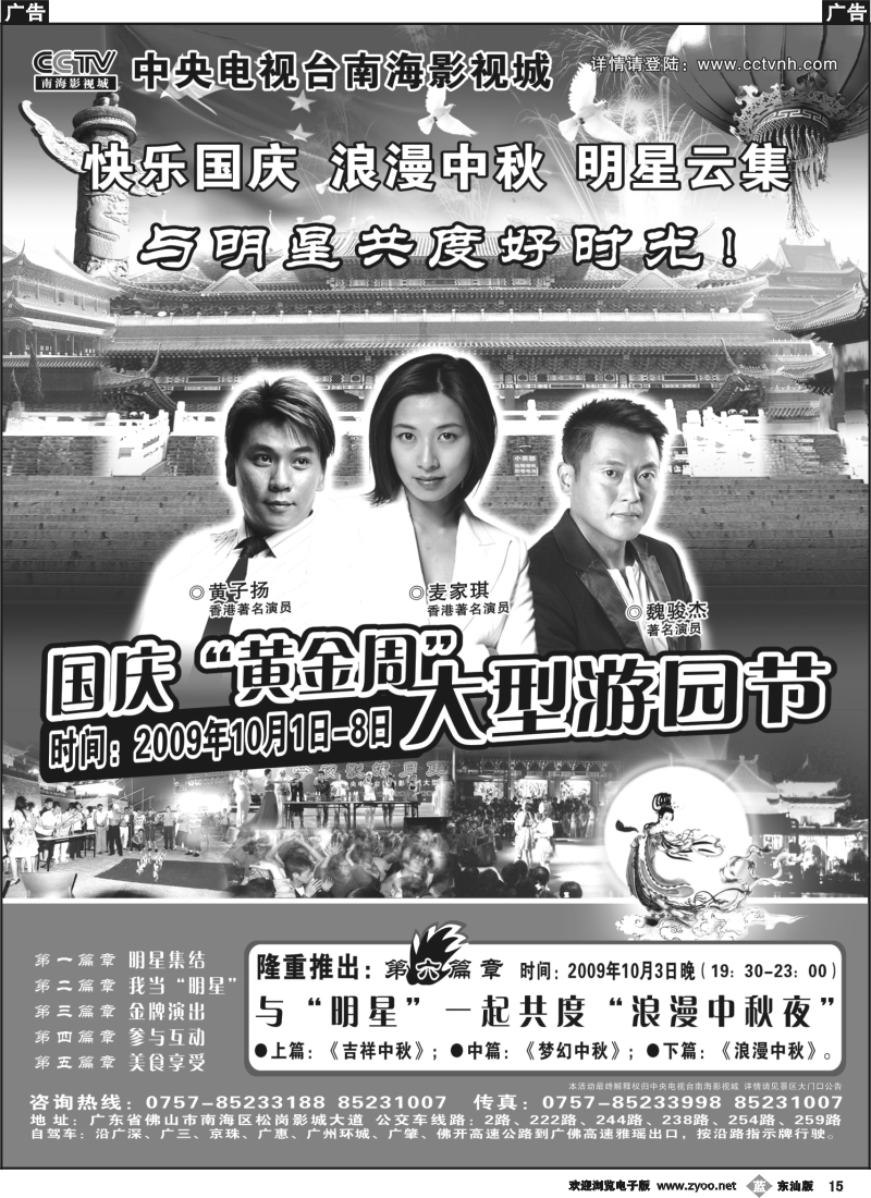 b015 CCTV南海影视城－－国庆中秋与明星共度！