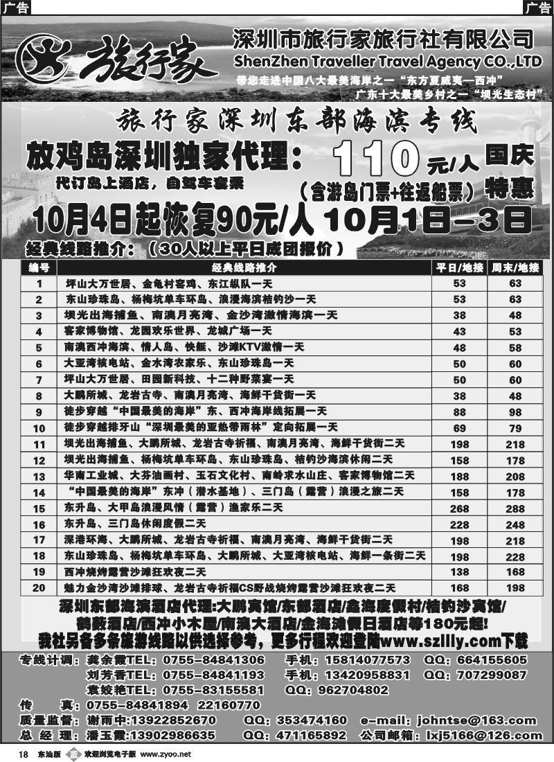 b018 旅行家（潘玉霞）深圳东部海滨海岛专线