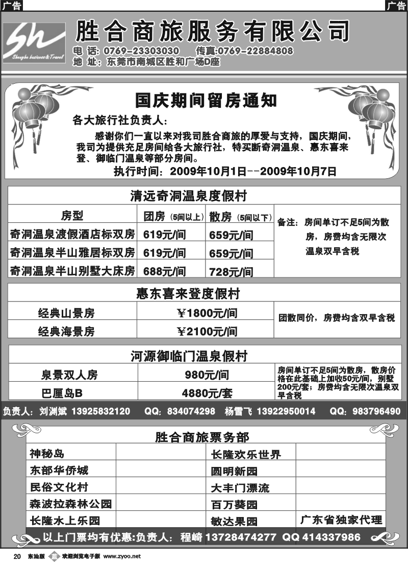 b020 东莞胜合商旅