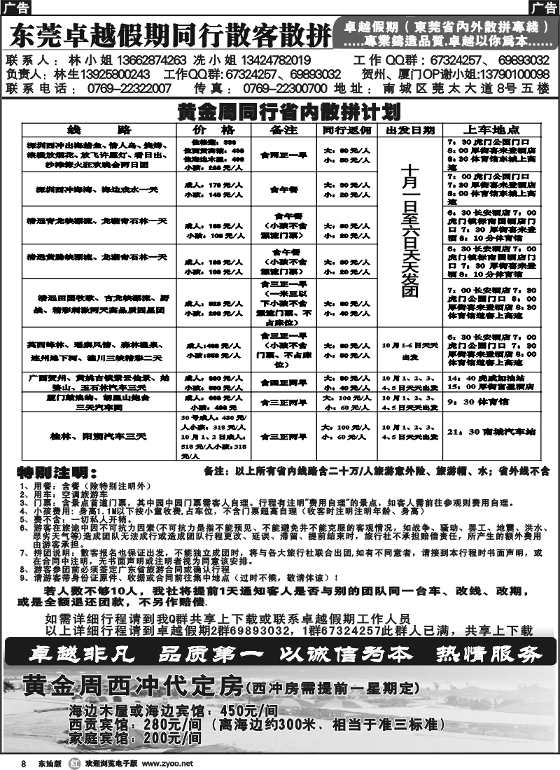 r008  东莞卓越假期省内外同行散拼