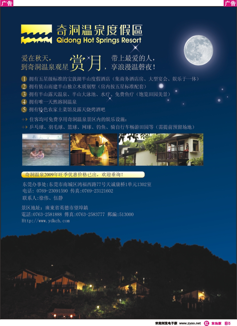红版彩5 清远奇洞温泉2009年旺季协议火热出炉