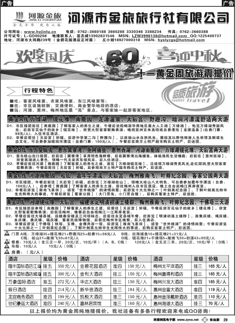b029 河源金旅十一黄金地接报价