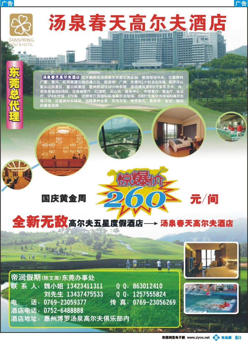 蓝版彩3 汤泉春天高尔夫酒店--黄金周惊爆价