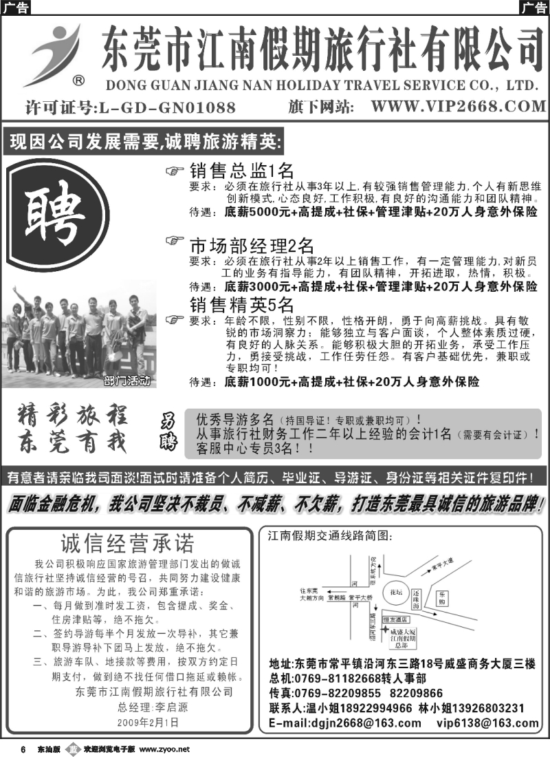 b006 东莞江南假期旅行社诚聘