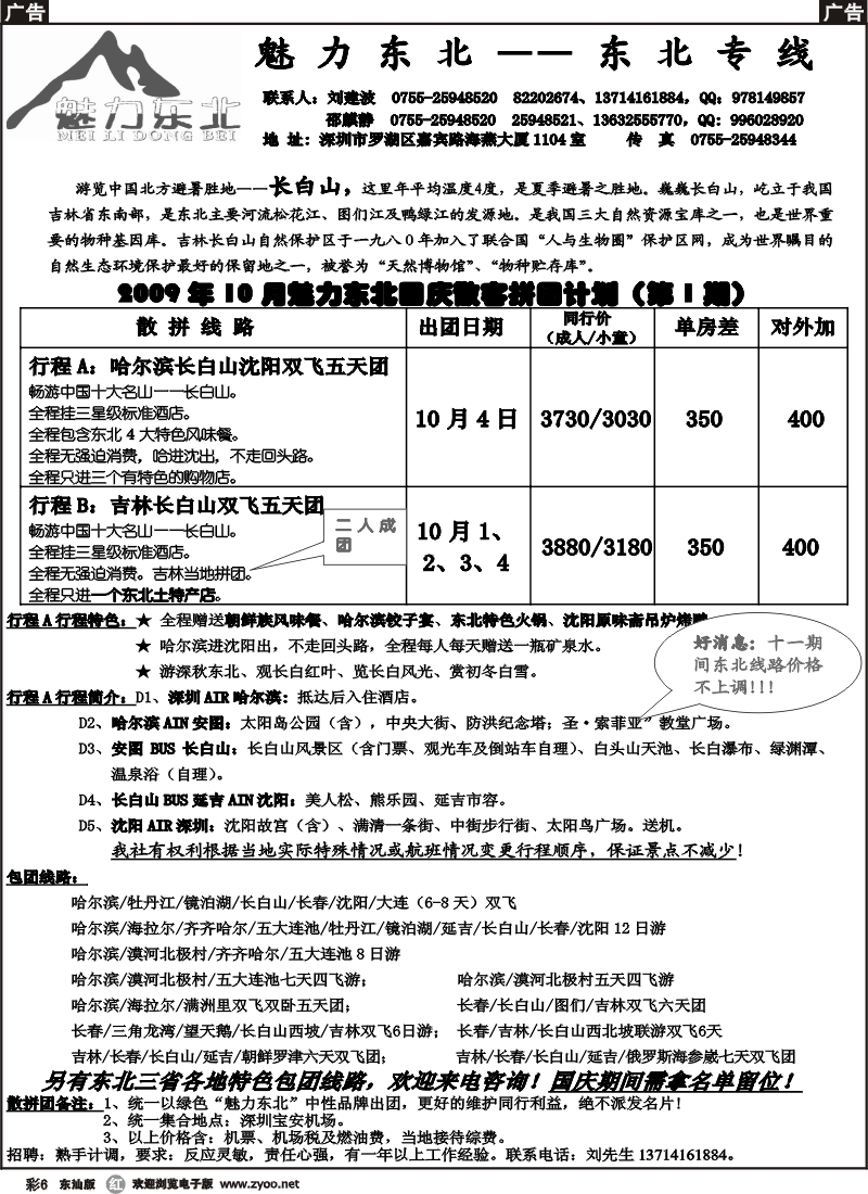 红版彩6 魅力东北刘建波招聘