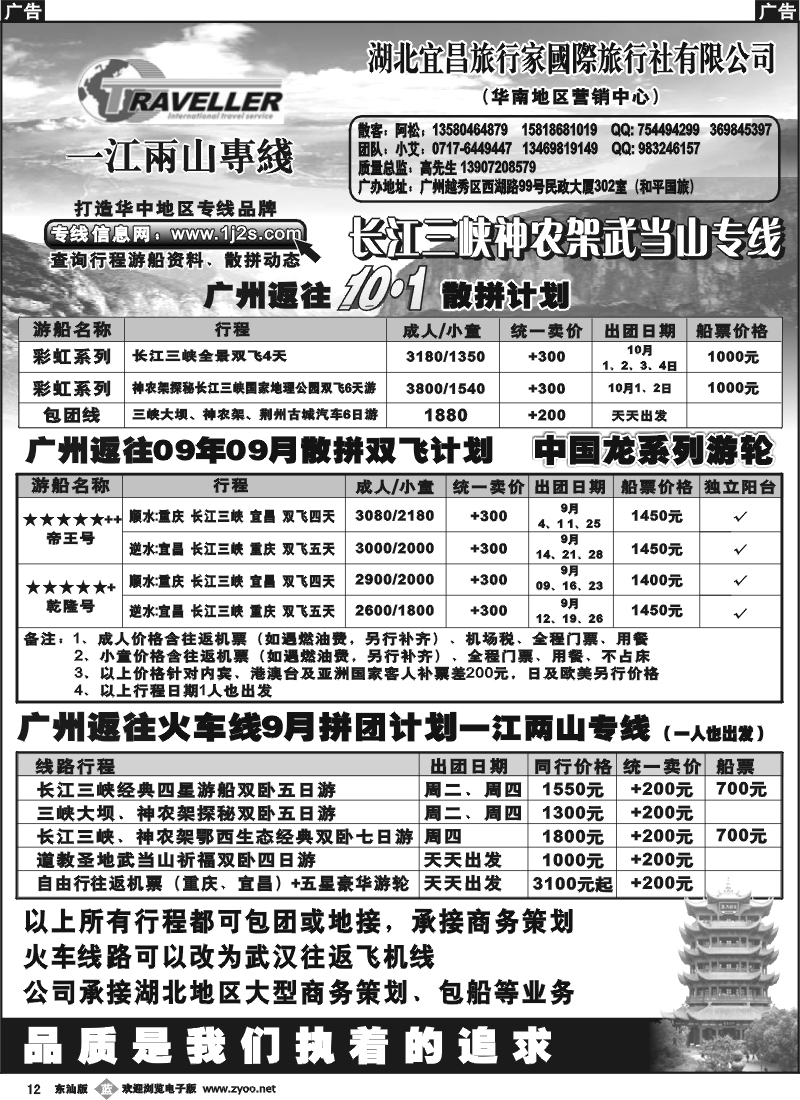b012 一江两山专线(长江三峡神家架武当山) 