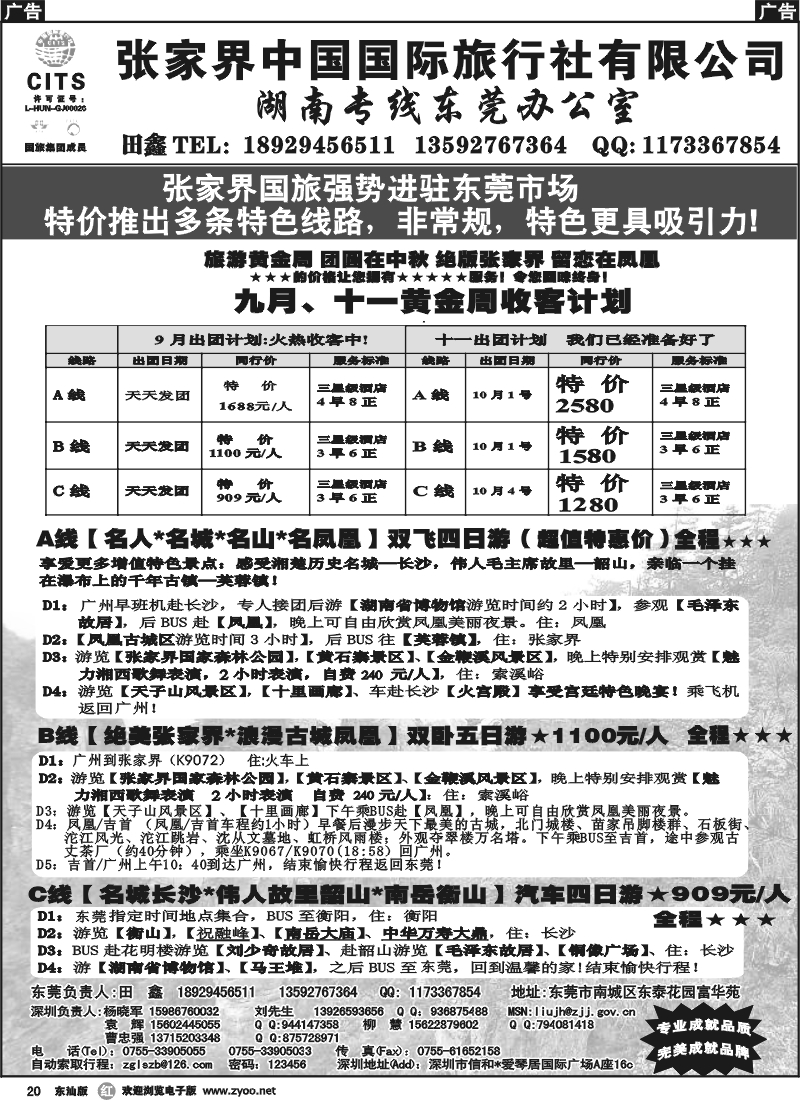 r020 湖南专线产品供应商（张国旅游 田鑫）
