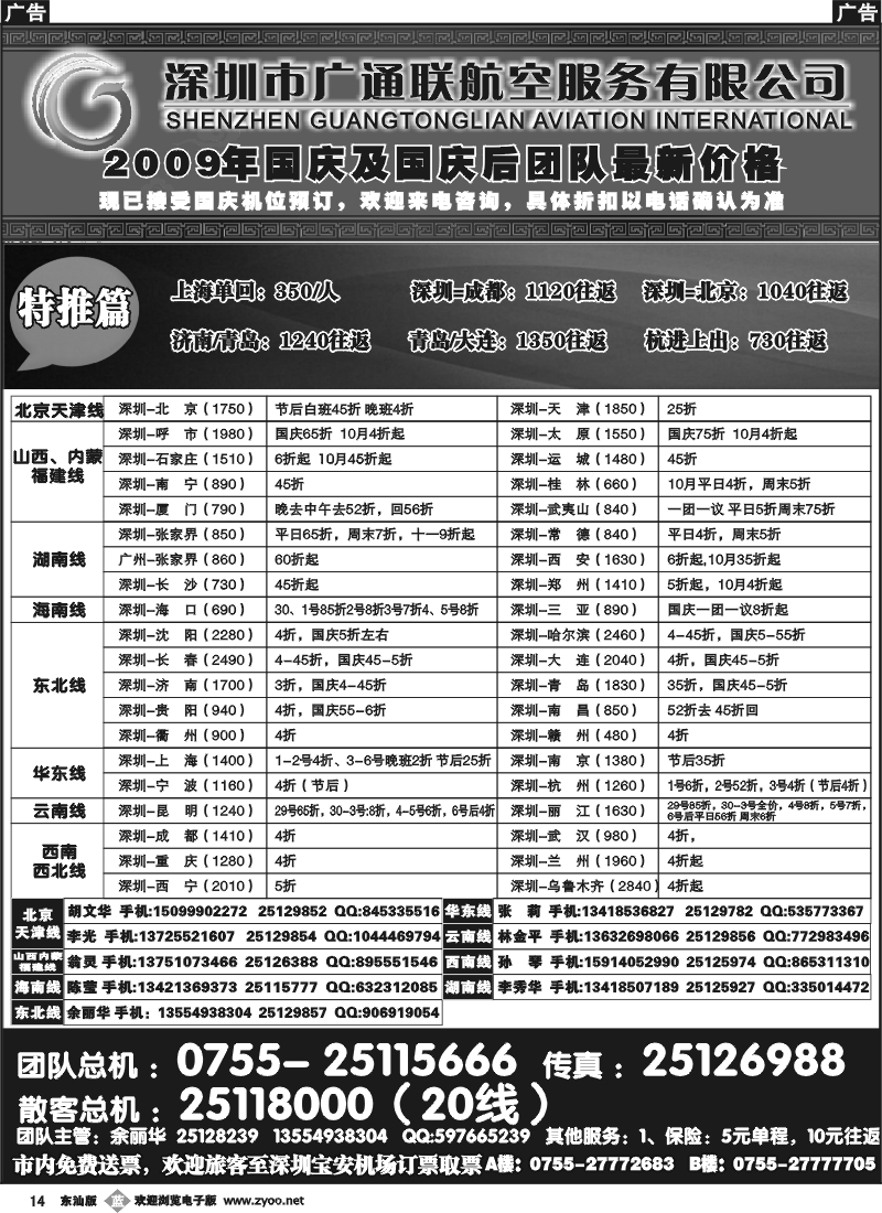 b014 广通联航空票务