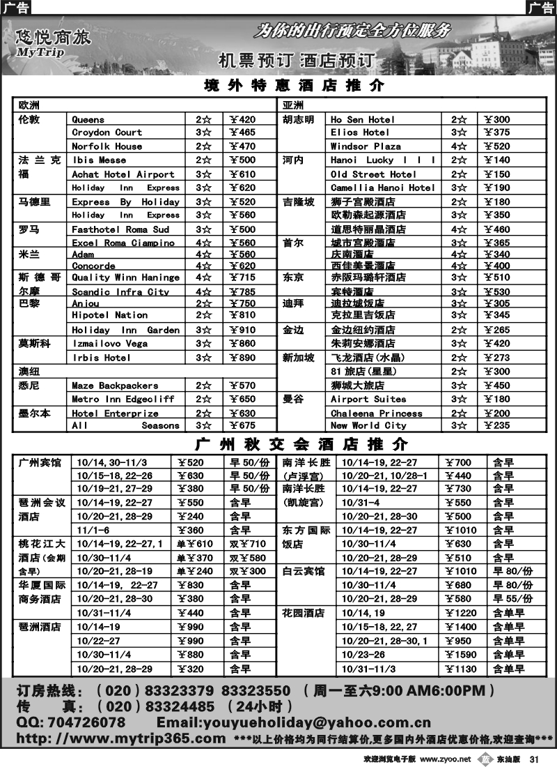 b031悠悦商旅-境外特惠酒店推介