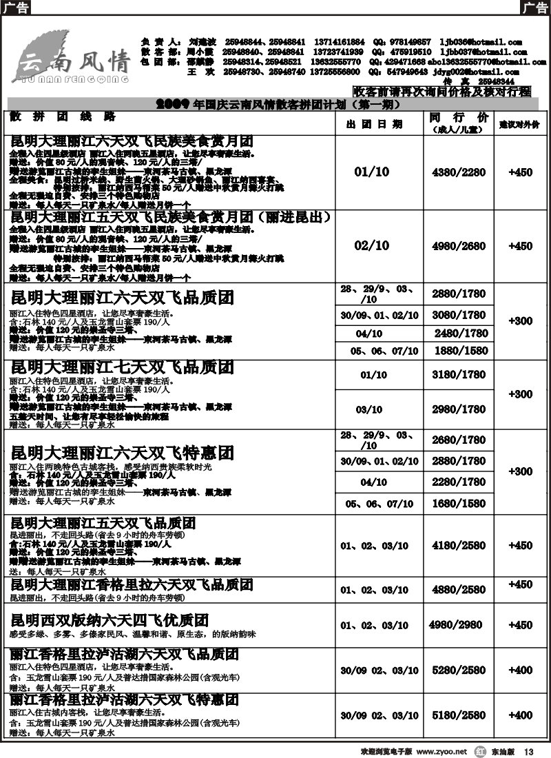 r013 云南风情