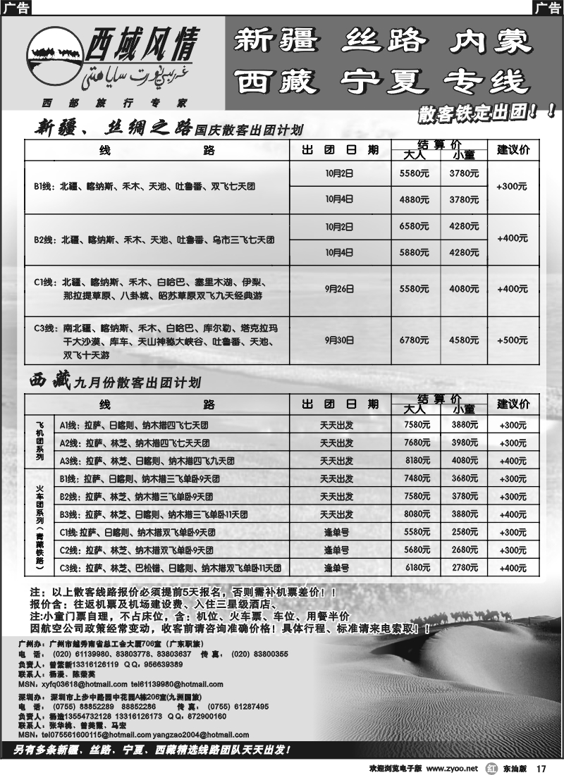 r017 西域风情—新疆、西藏、内蒙、丝路、宁夏（杨造）