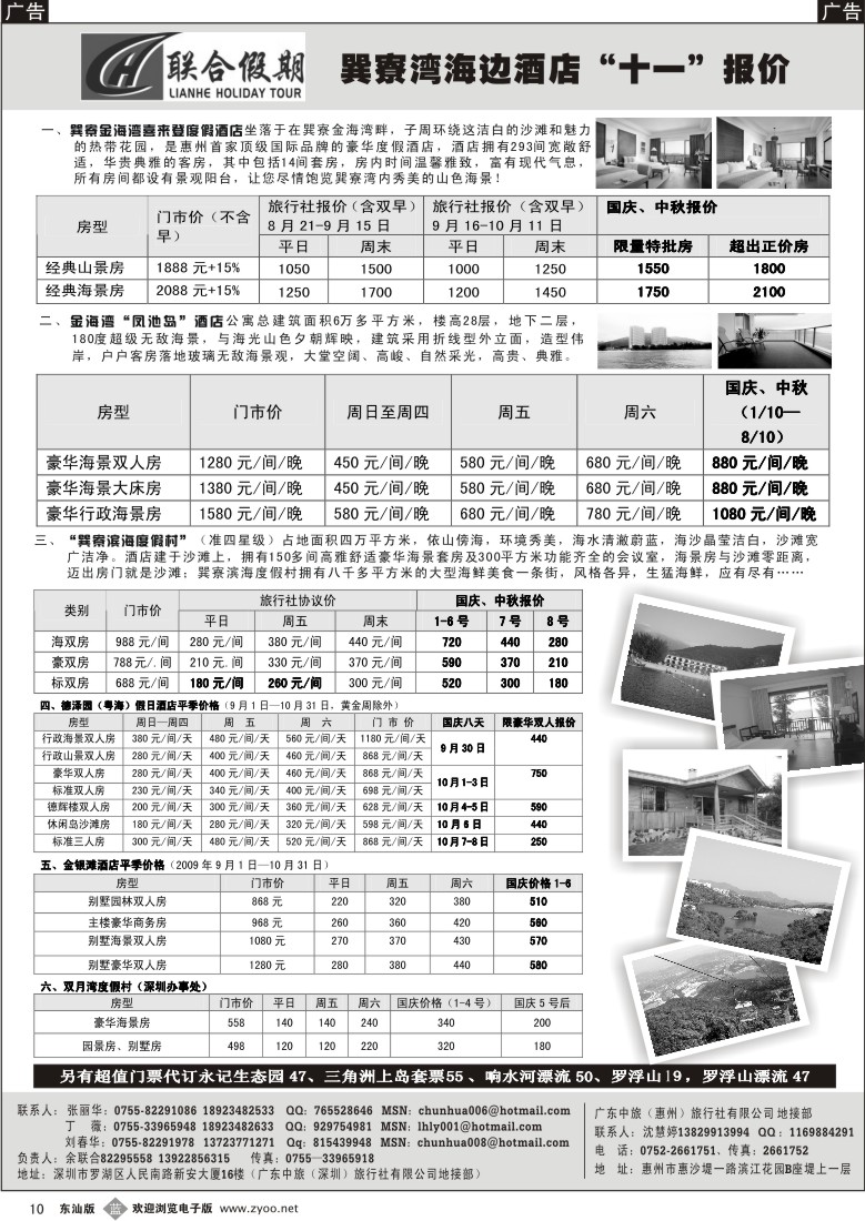 b010 联合假期—巽寮湾海边酒店、市区酒店代理（刘春华) 