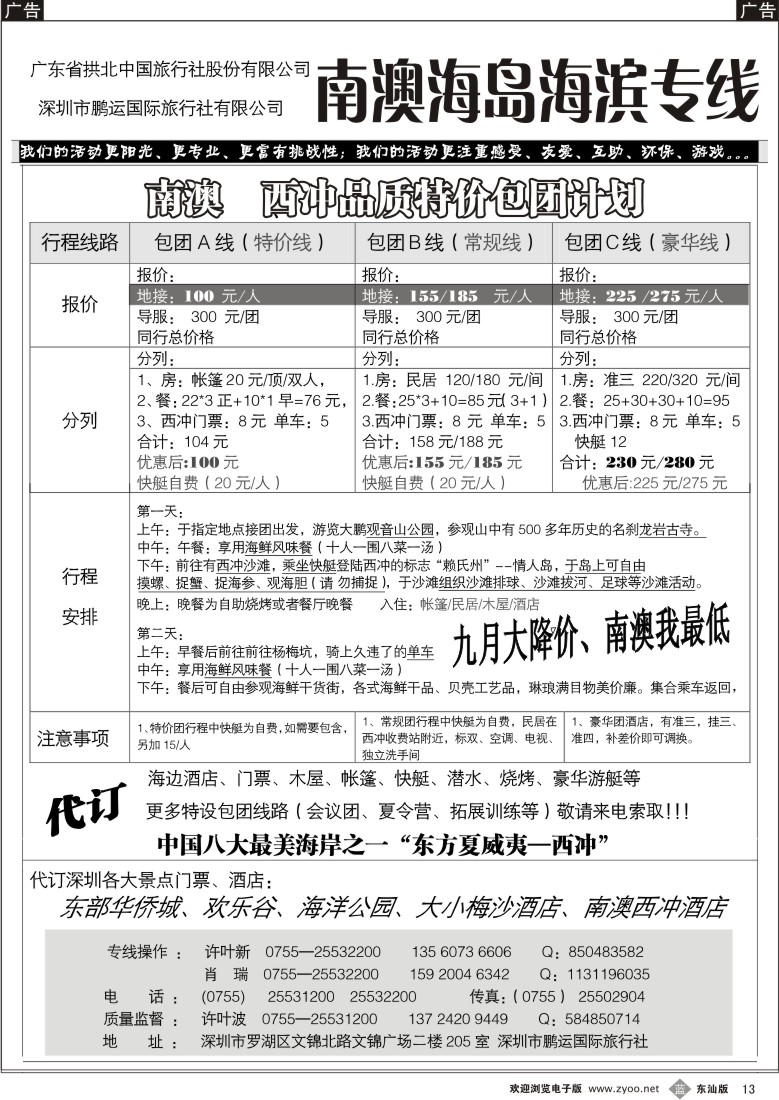 b013 深圳南澳、西冲地接总代理