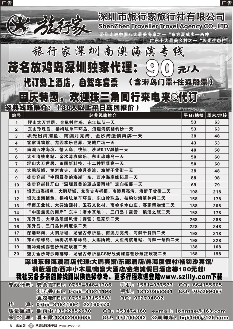 b018 旅行家（潘玉霞）深圳东部海滨海岛专线