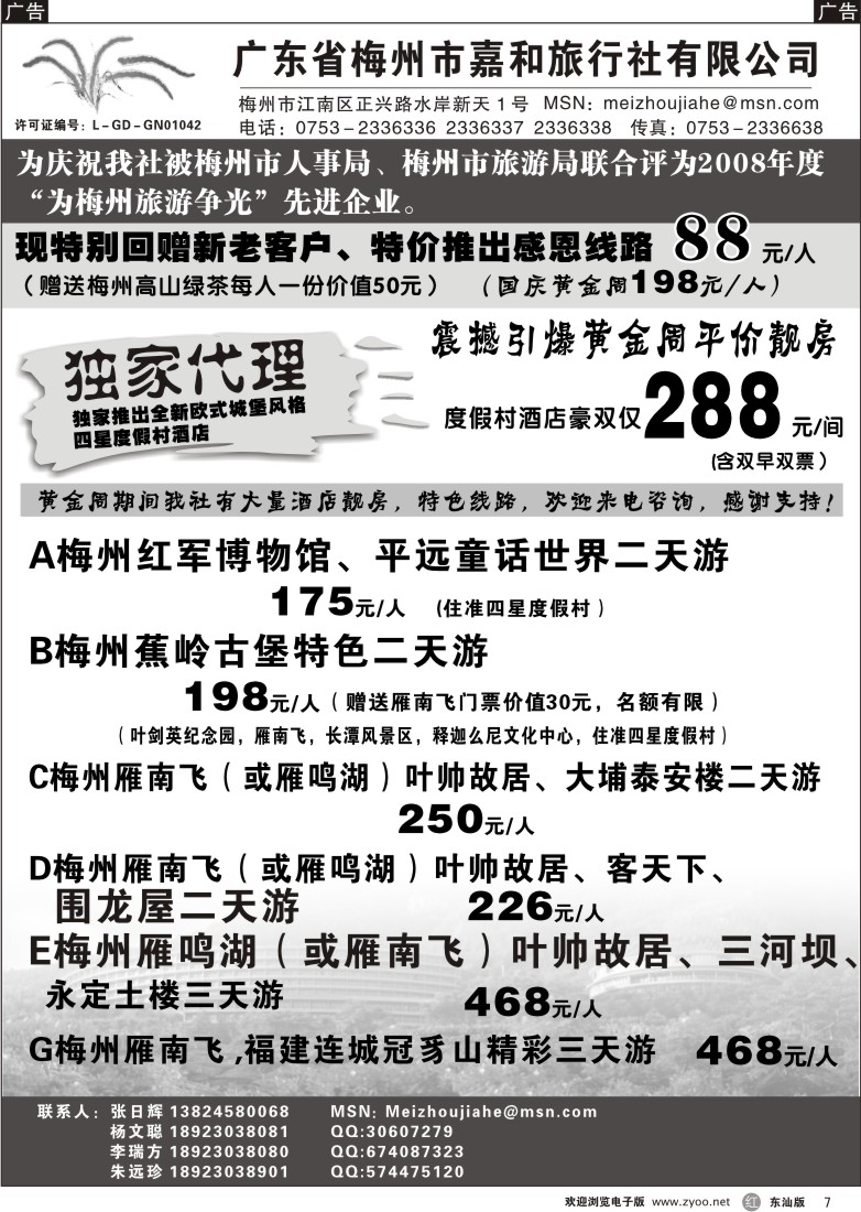 r007 梅州市嘉和旅行社（张日辉）