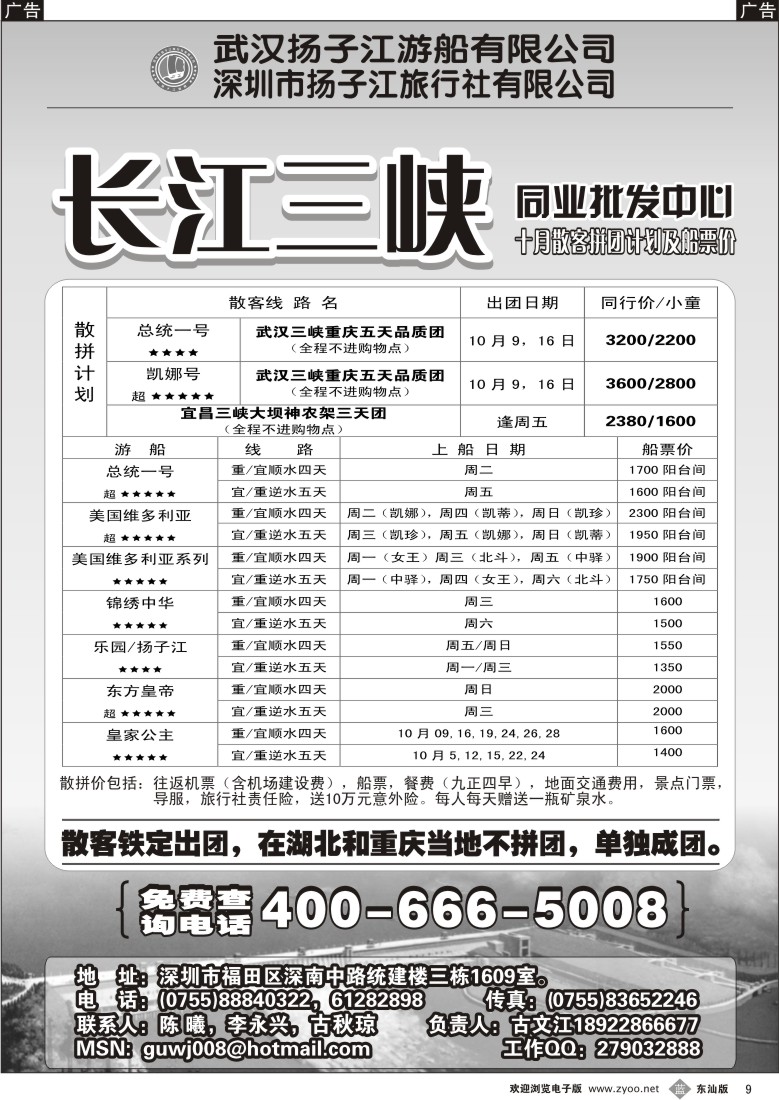 b009 长江三峡-古文江