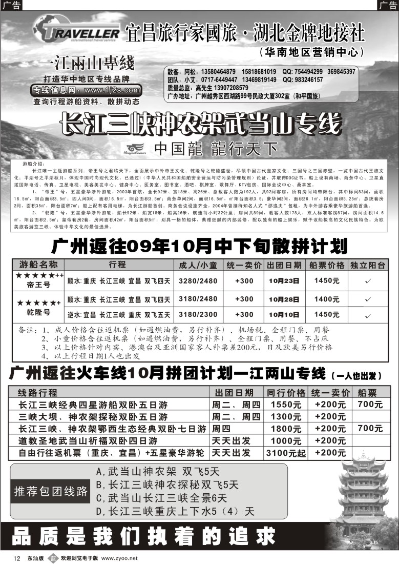 b012 一江两山专线(长江三峡神家架武当山) 