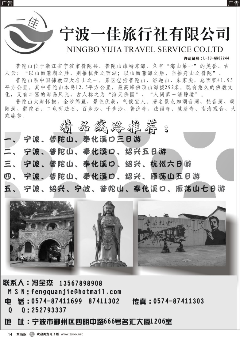 r014 宁波一佳旅行社