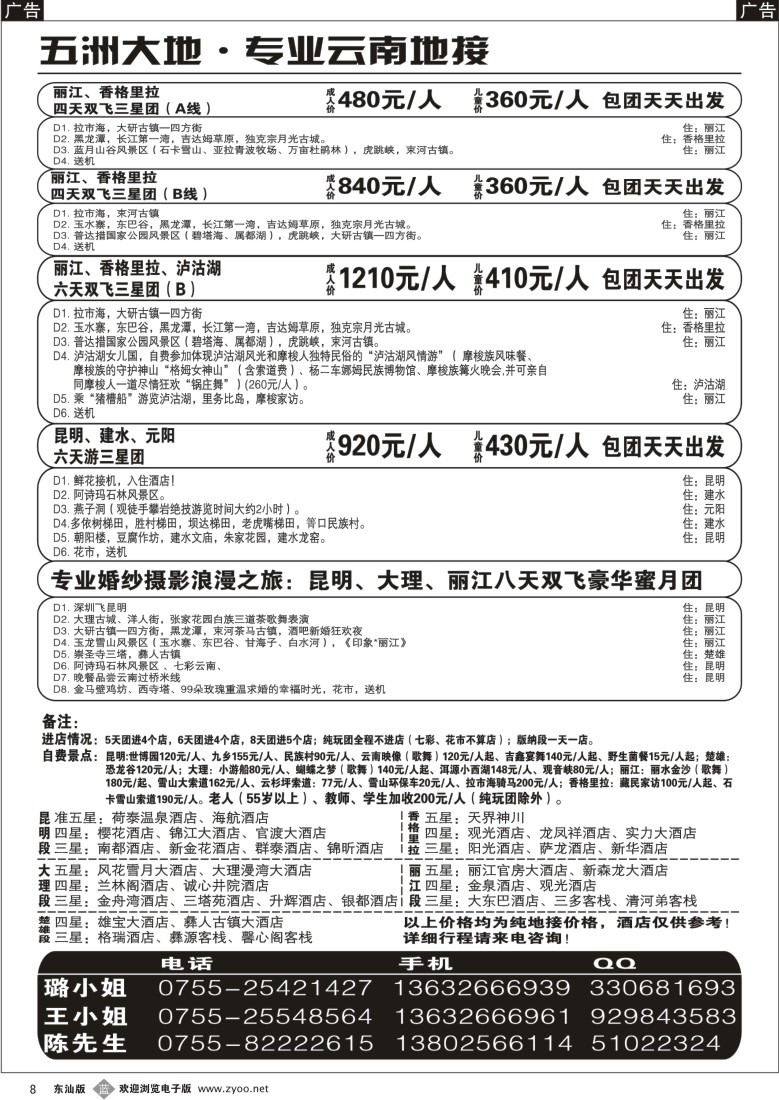 b008 五洲大地