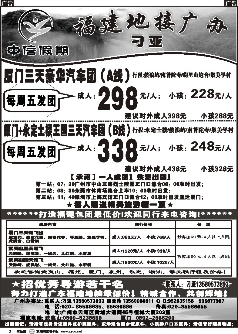 r002 福建地接广办（厦门汽车团散拼成行）