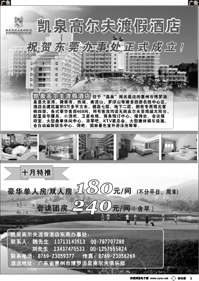 b003 汤泉凯泉高尔夫渡假酒店东莞办事处正式成立