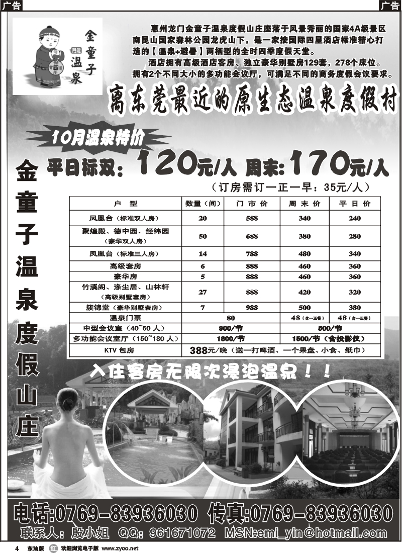 r004 惠州龙门金童子温泉度假山庄