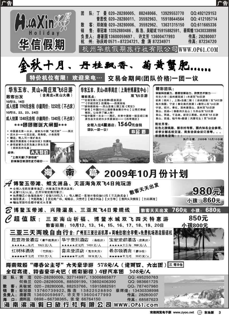 r003 华信假期-华东、海南专线