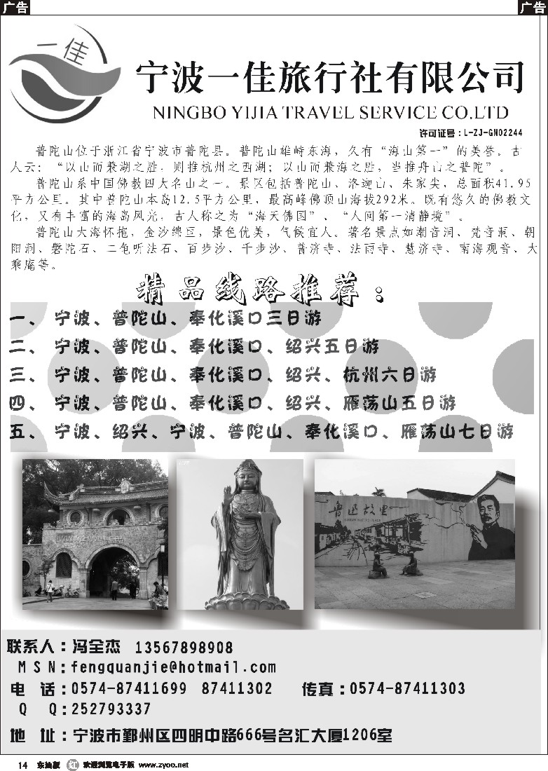 r014 宁波一佳旅行社