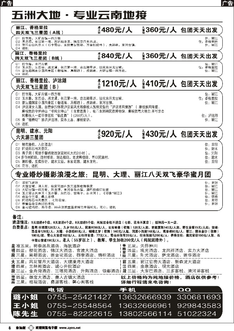 b008 五洲大地
