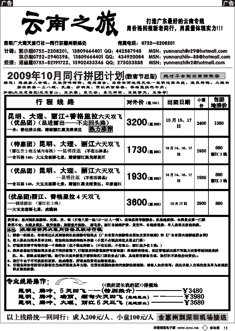 b011 云南之旅-惠州办