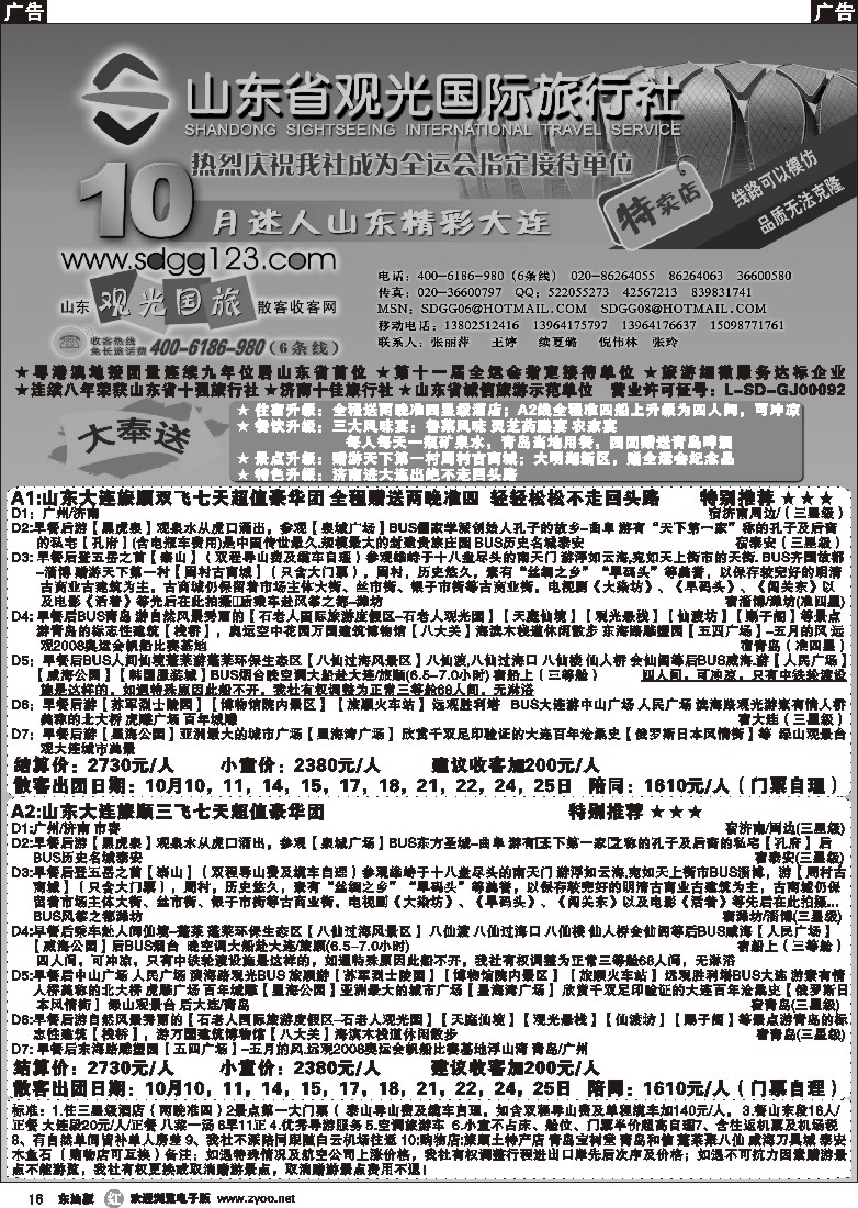 r016 山东省观光国际旅行社--十月迷人山东精彩大连特卖店 