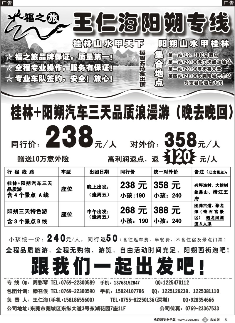 b005 福之旅阳朔专线品质特价游( 王仁海）