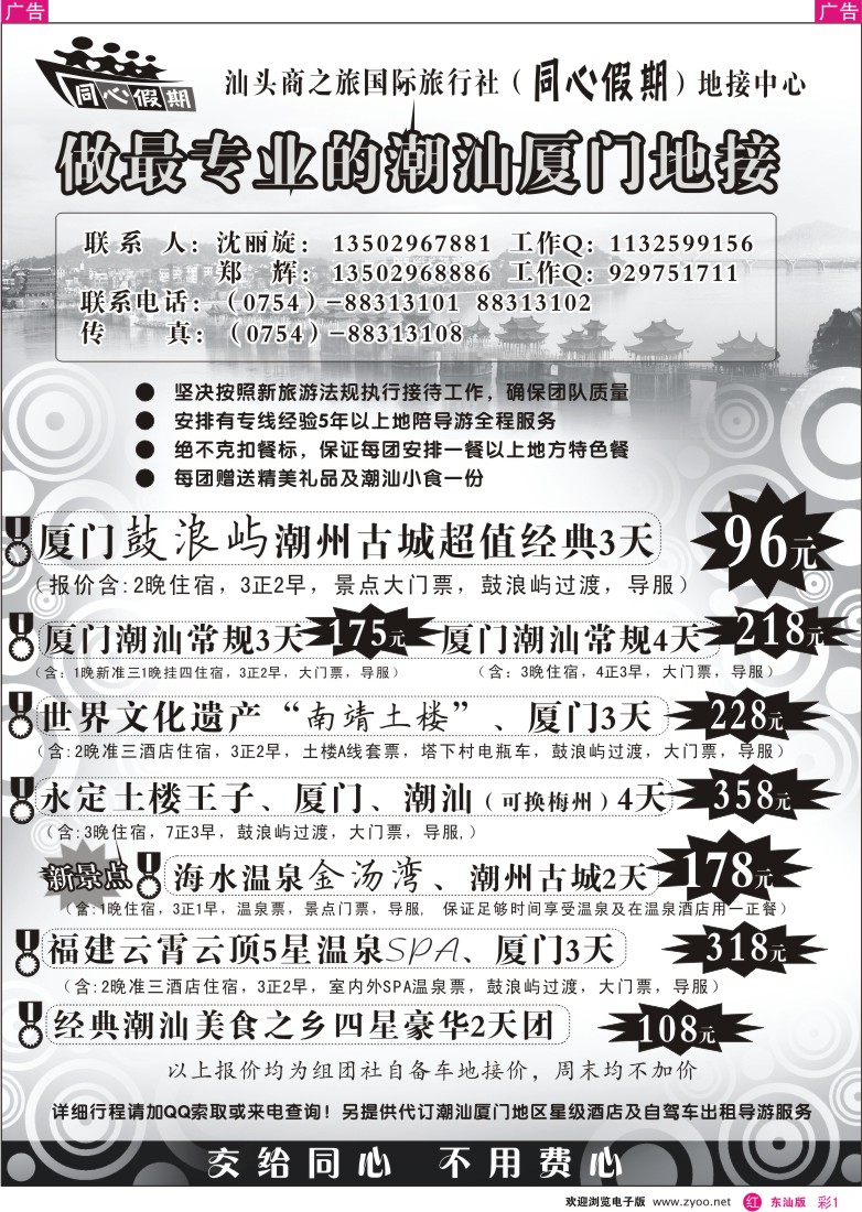红版彩1 同心假期（沈丽璇）潮汕厦门专业地接