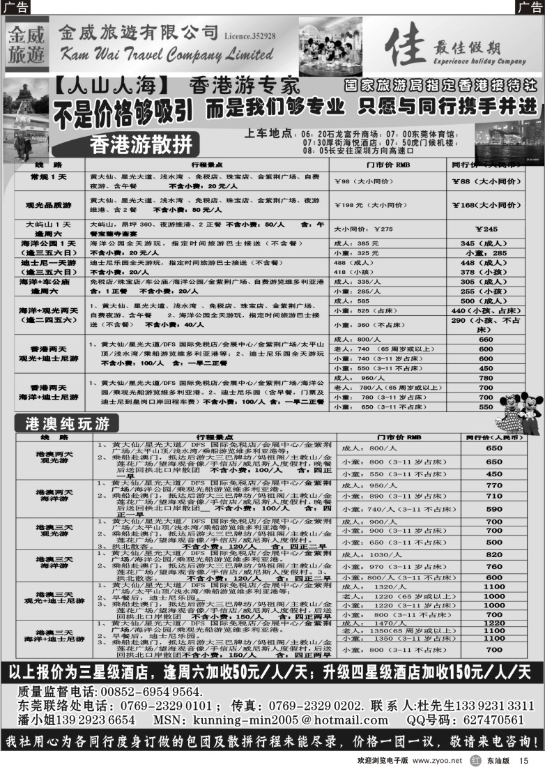 r015 人山人海”香港游天天出发
