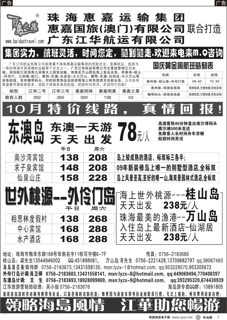 r007 珠海海岛游专卖