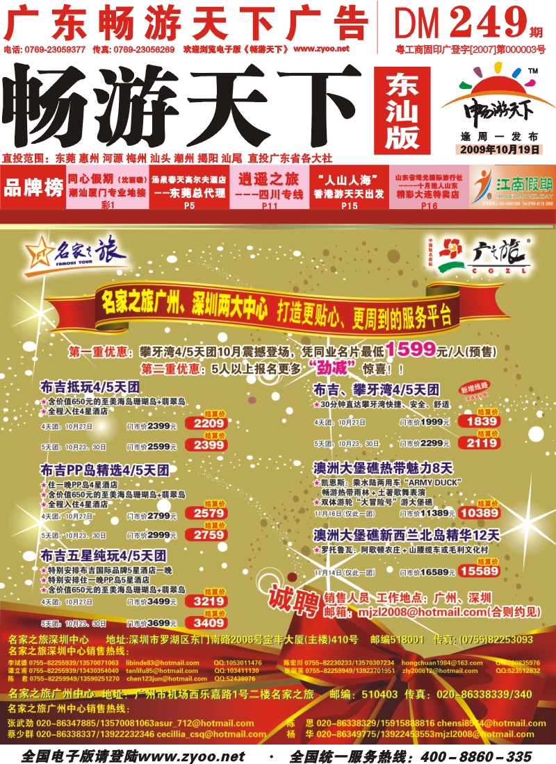红版封面 名家之旅-深圳中心乔迁之喜