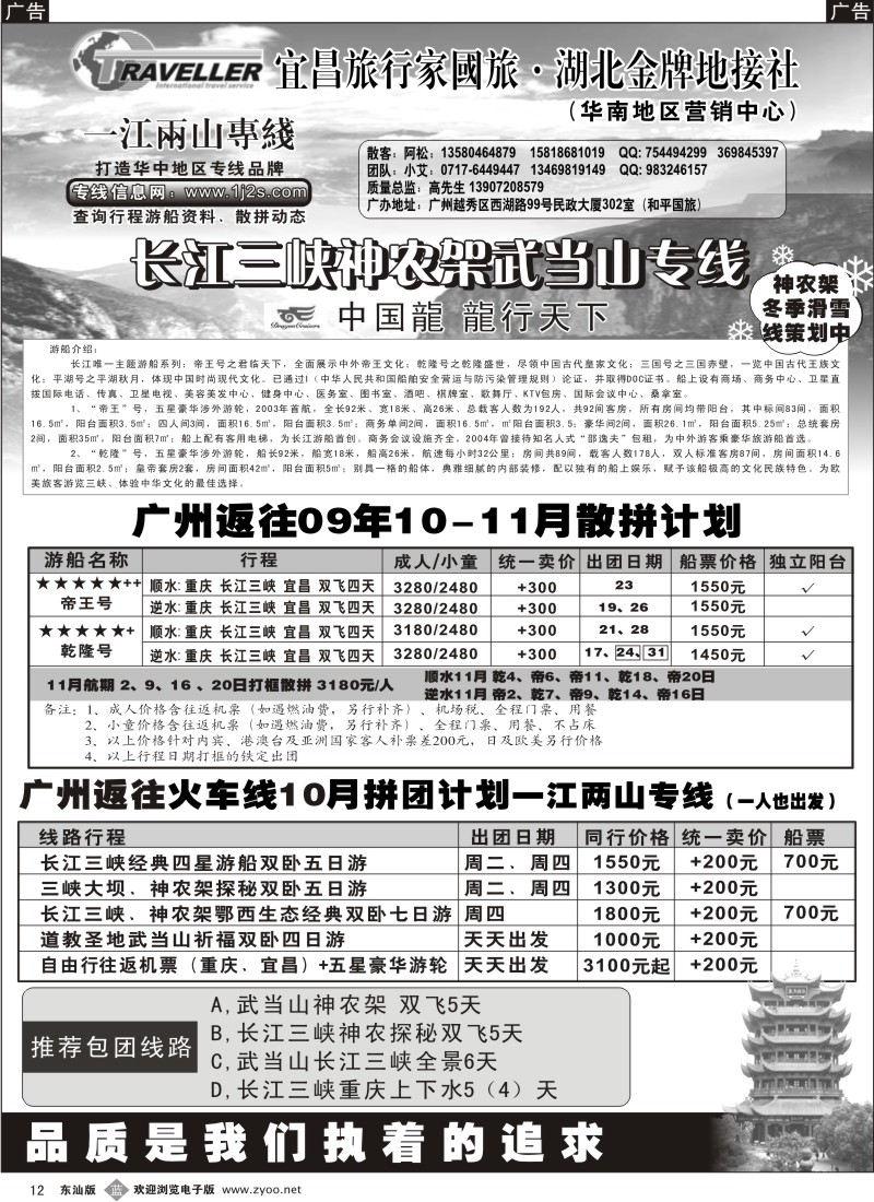 b012 一江两山专线(长江三峡神家架武当山) 