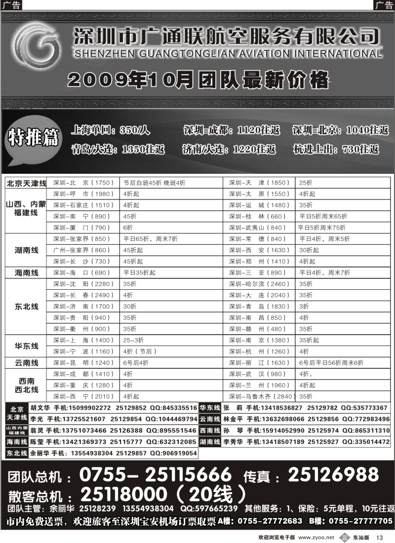 b013 广通联航空票务