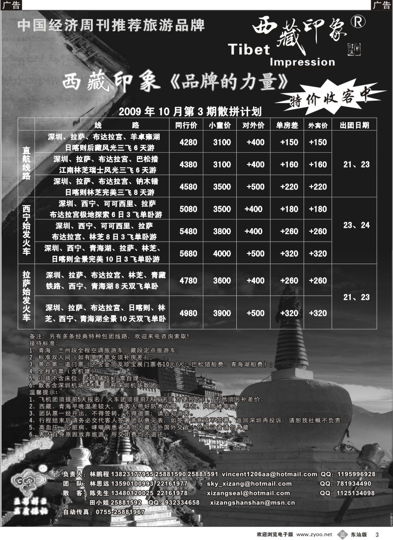 b003 西藏印象—西藏专线（林鹏程）