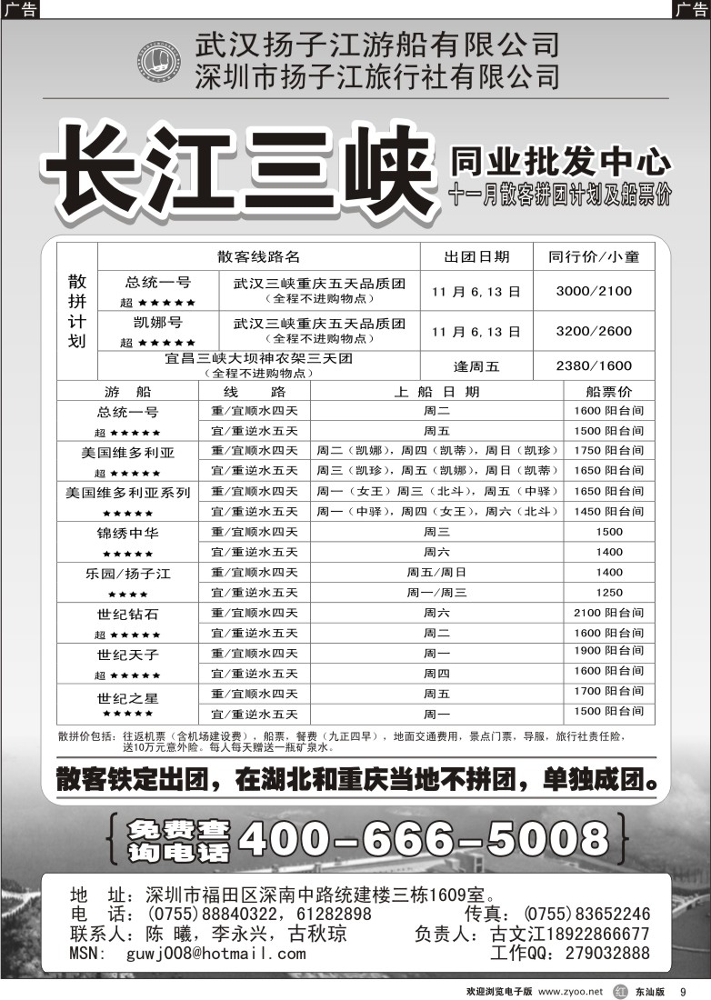 r009 长江三峡-古文江
