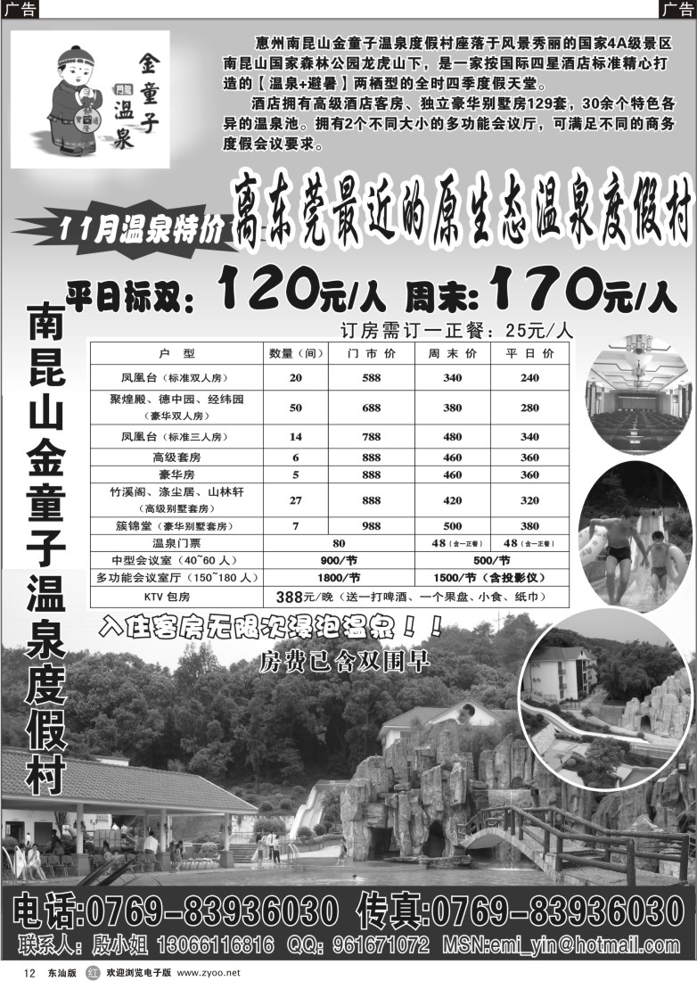 r012 惠州南昆山金童子温泉度假山庄