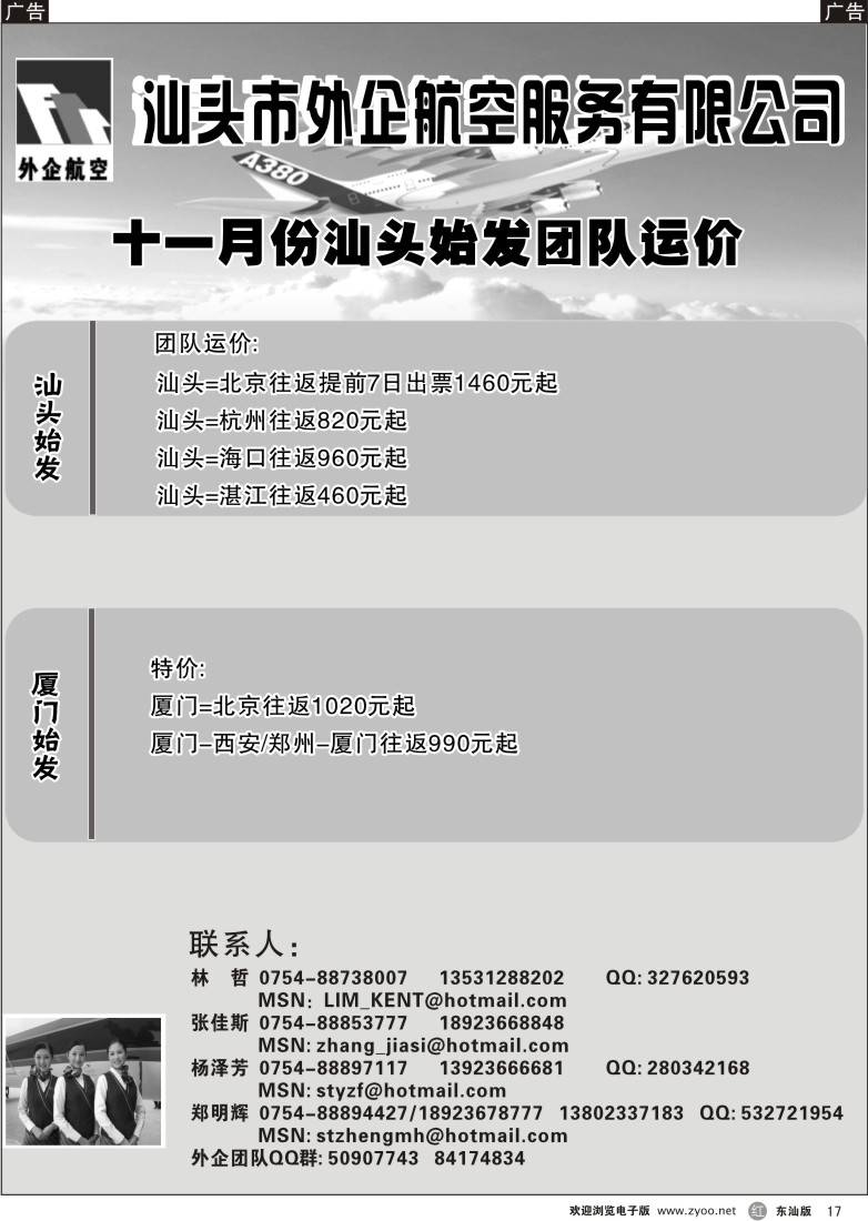 r017 汕头外企航空