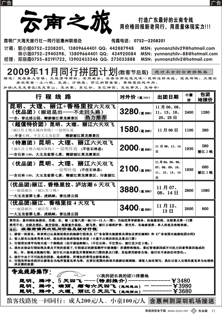 b011 云南之旅-惠州办