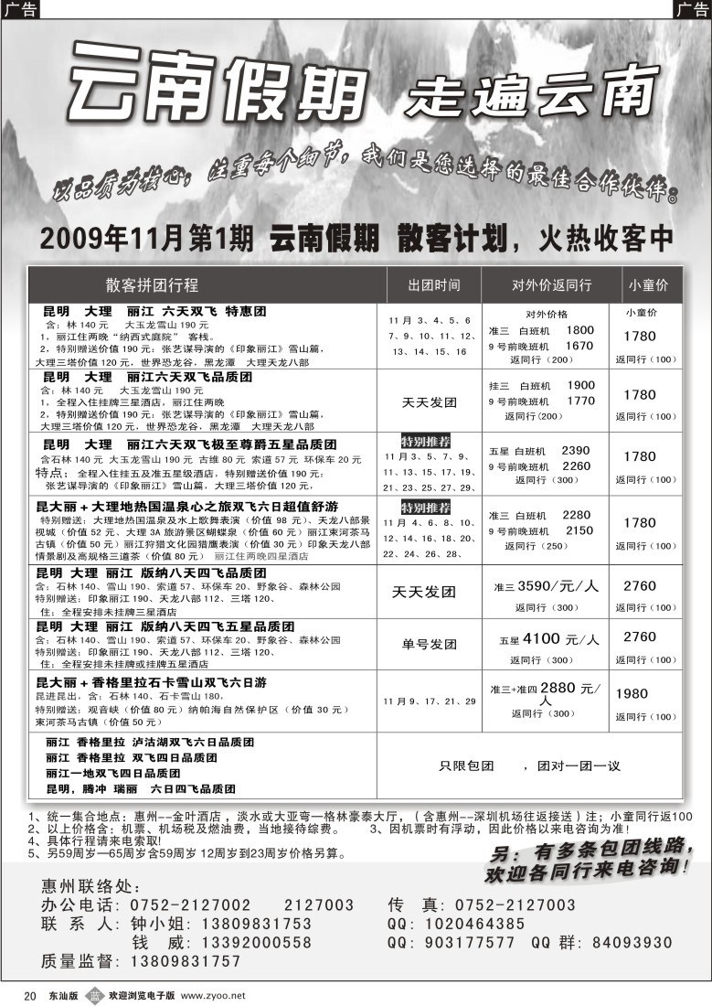b020 云南假期