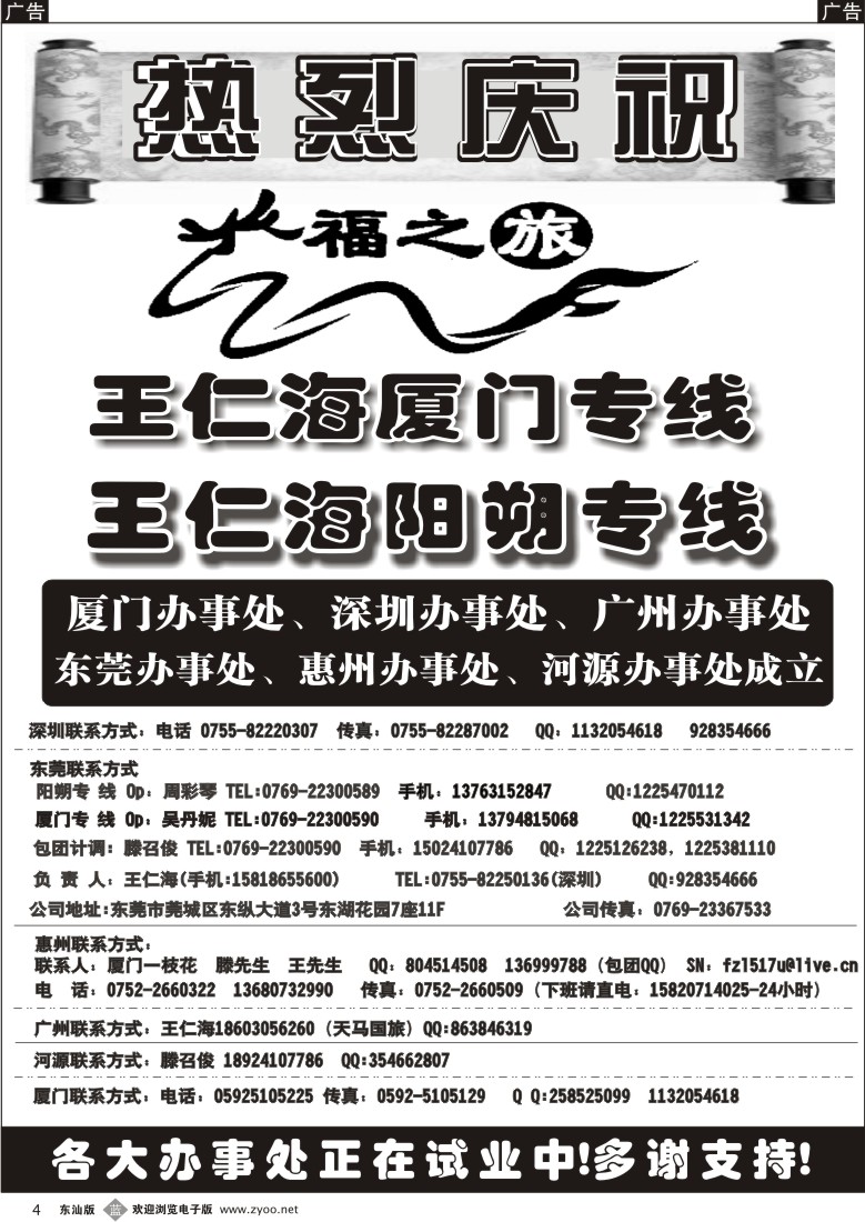 b004 福之旅王仁海各大办事处成立